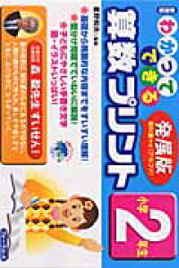 楽天ブックス わかってできる算数プリント 小学2年生 新課程 星野和夫 本 楽天ブックス わかってできる算数プリント 小学2年生 新課程 星野和夫 本